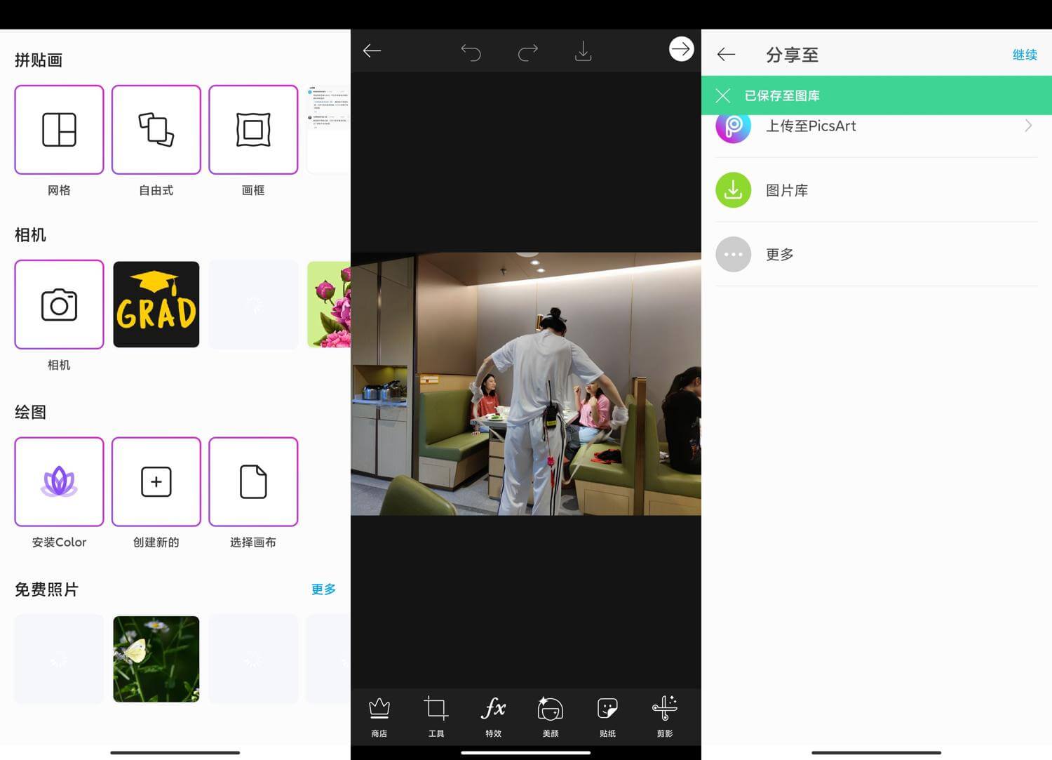 PicsArt 美易 v24.5.4 解锁专业会员版