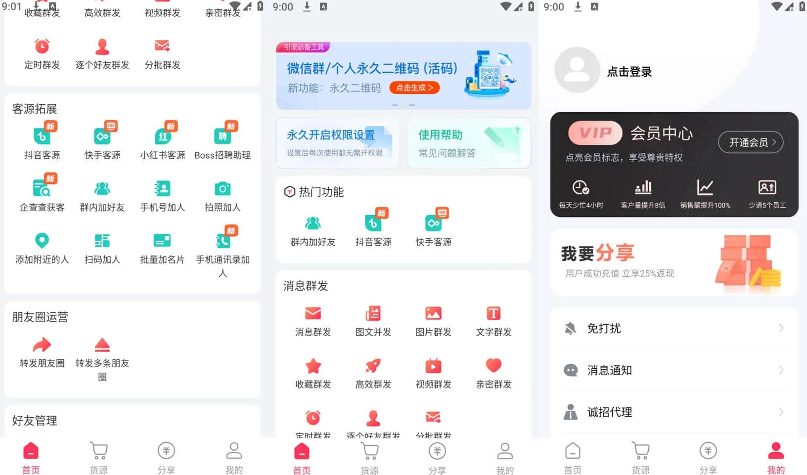 微粉大师 v2.2.3 解锁会员高级版