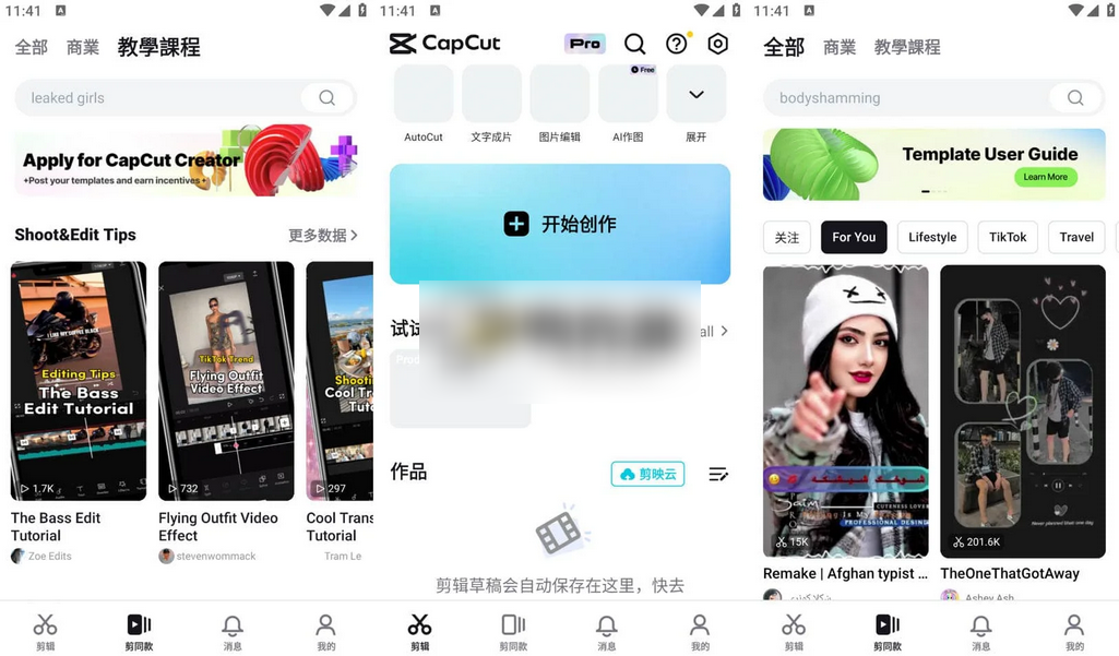 CapCut v11.9.0 剪映国际版解锁专业版